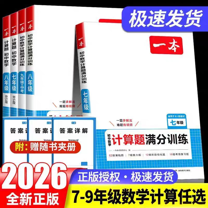 一本初中数学压轴计算题