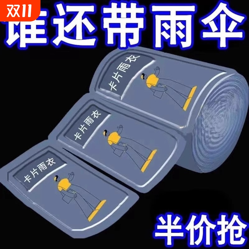 便携式全身防雨具一次性卡片雨衣