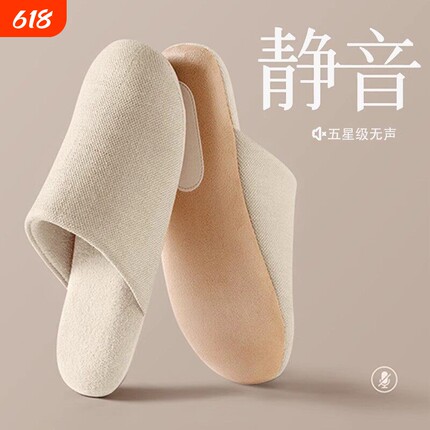 沫克林静音拖鞋四季无声木地板室内家居棉软底家用透气男女夏春秋