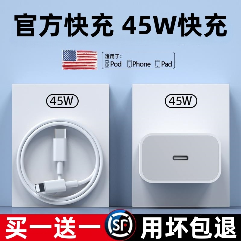 【原装正品】17专用45W快充头