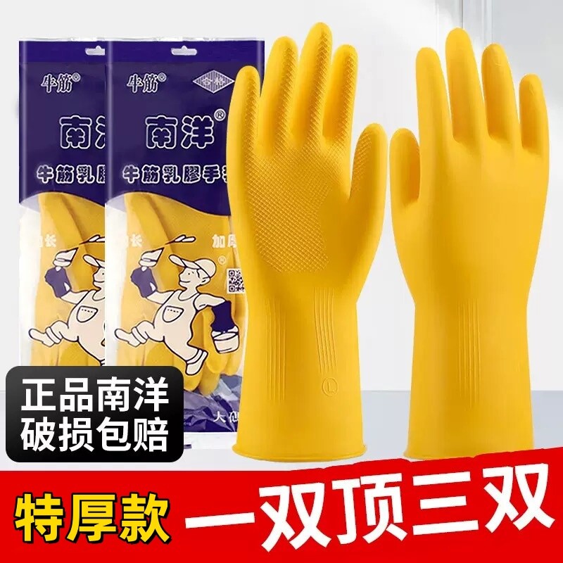乳胶手套橡胶防水洗碗耐磨厨房家用加厚清洁家务劳保防刺耐酸碱
