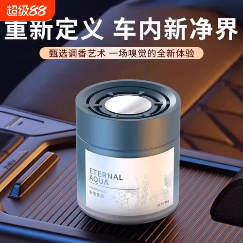 车载香薰净化空气异味汽车香氛