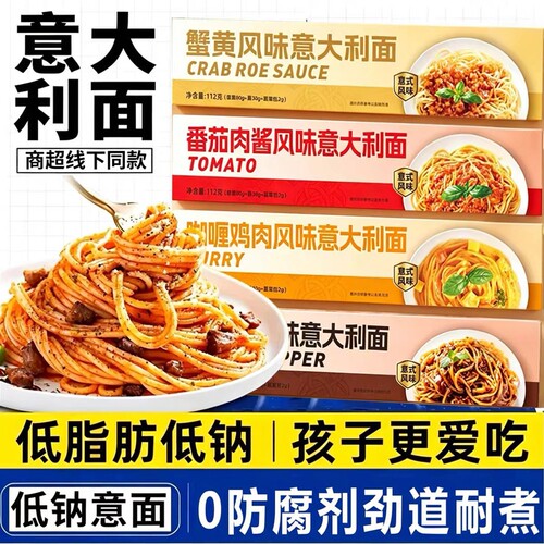 意大利面条意面速食经典番茄肉酱儿童拌面早餐8盒装家用意式袋装