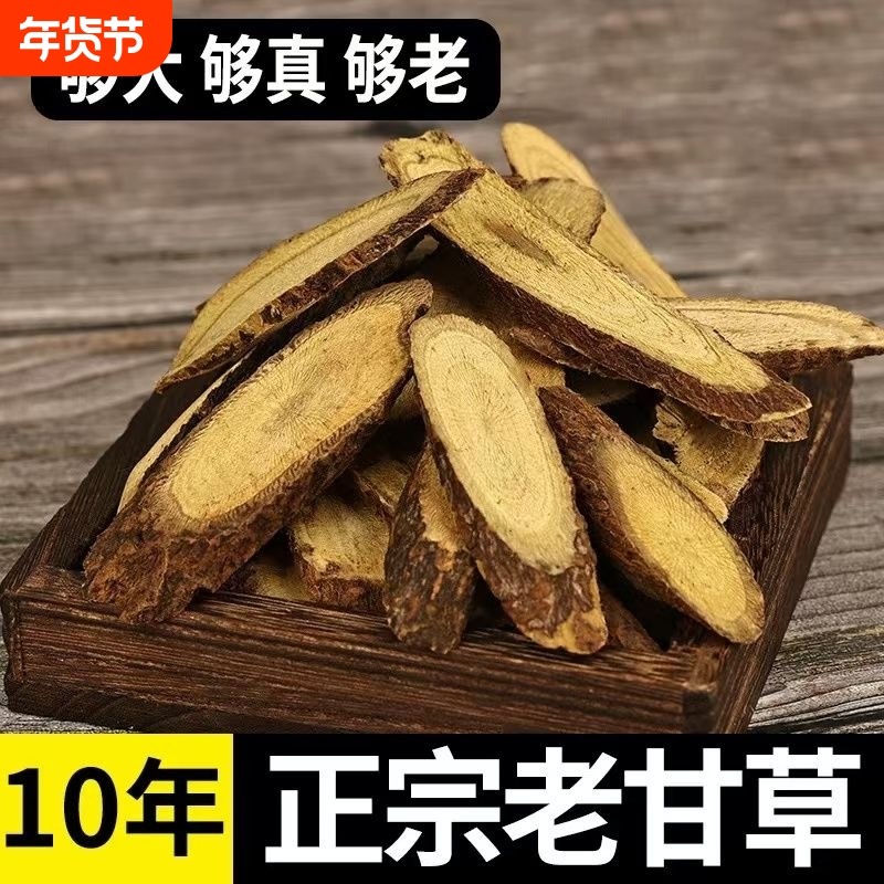 正宗甘肃10年大甘草片中药材生甘草野生老甘草特级红皮甘草茶干草