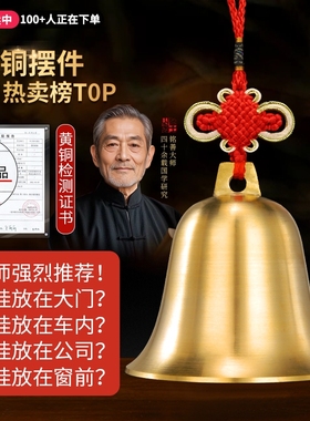 铜铃铛全铜摆件铜铃铜钟黄铜风铃超响声大小号中式入户门对门挂件