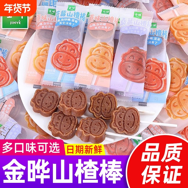 金晔原味山楂棒棒糖无添加山楂糕网红儿童休闲健康零食食品金哗