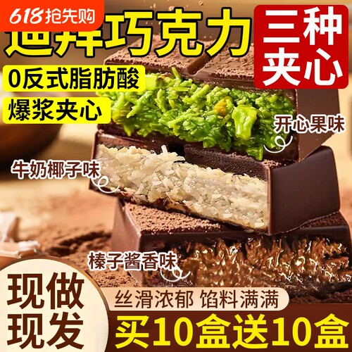 【3种夹心】迪拜开心果巧克力