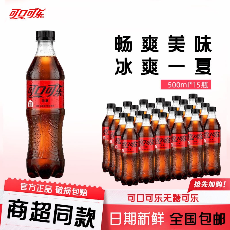 【新日期】可口可乐无糖500ml/瓶