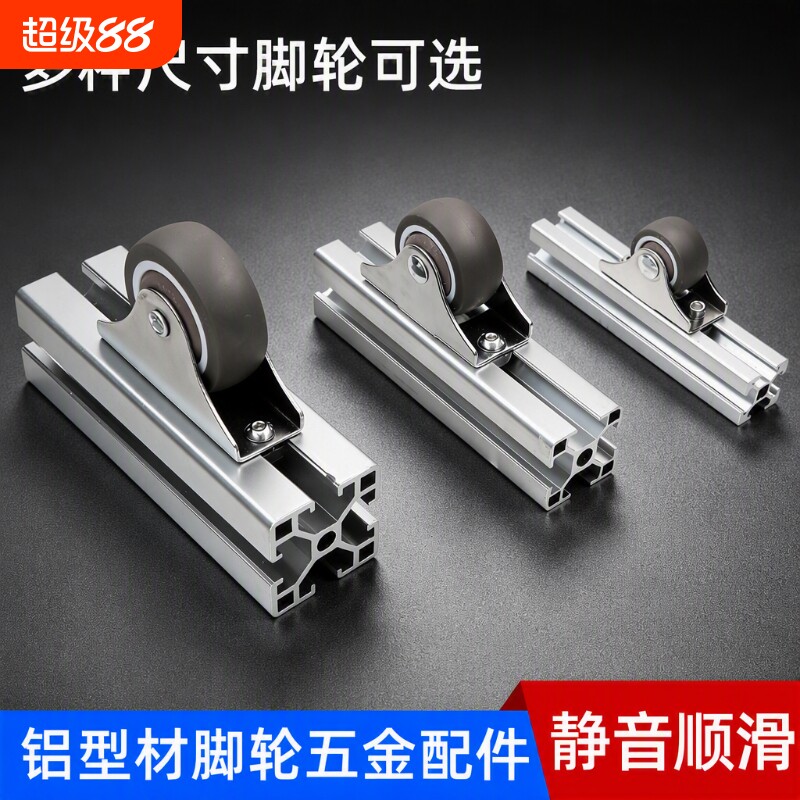 铝型材配件定向直线脚轮图片
