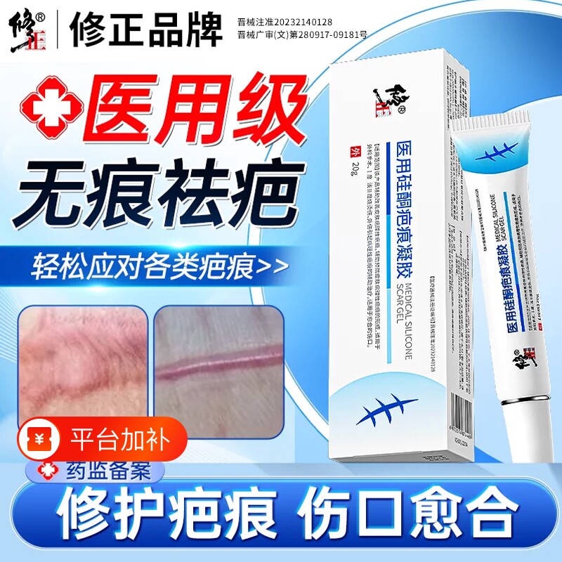 修正祛疤膏医用级修复疤痕硅酮贴儿童专用除疤凝胶淡化痘印蚊虫