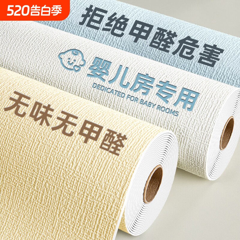 墙纸自粘防水防潮3d立体墙贴卧室温馨墙面装饰墙布家用自贴壁纸