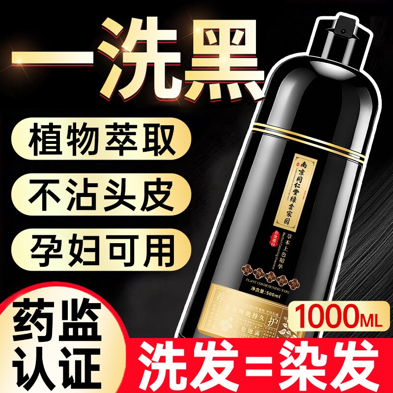 染发剂膏纯植物天然无刺激一洗黑男女专用不沾头皮正品官方旗舰店