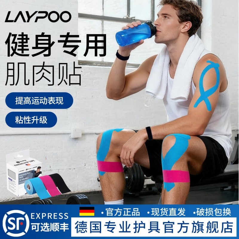 肌肉贴健身专用专业运动员肩膀膝盖防拉伤胶带马拉松跑步脚踝绷带