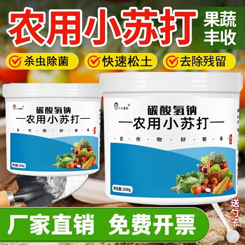 农用小苏打粉碳酸氢钠防除虫杀菌增产小苏打肥料大棚种菜松土神器,鲜花速递/花卉仿真/绿植园艺,家庭园艺肥料,淘宝优惠券,粉丝福利购,淘宝优惠卷