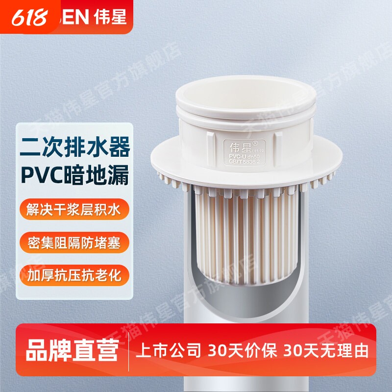 伟星PVC管简单二次排水暗地漏卫生间下水管件内插防水预埋件配件