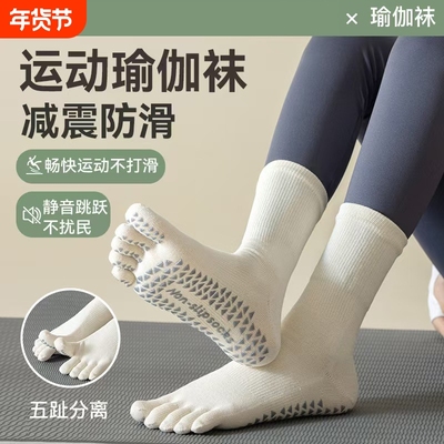瑜伽五指防滑袜中筒|千人加购