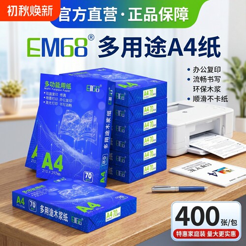 A4复印纸5包整箱|162人收藏