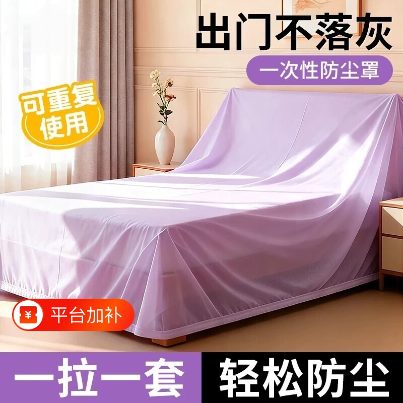加厚一次性床罩防尘罩遮灰尘全盖式加大床垫家具膜无纺布全包盖布