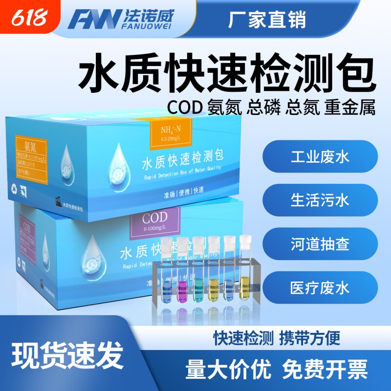 COD总磷总氮氨氮快速检测包总余氯BOD污水试剂盒镍铜比色管