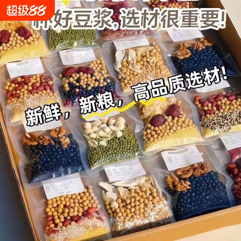 豆浆原料食材包组合早餐五谷杂粮破壁机原料包豆浆机黄豆五红红枣