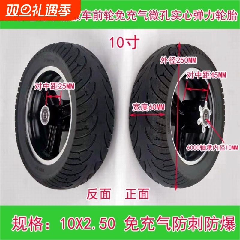 10寸电动滑板车前轮免充气微孔实心弹力轮胎10X2.50