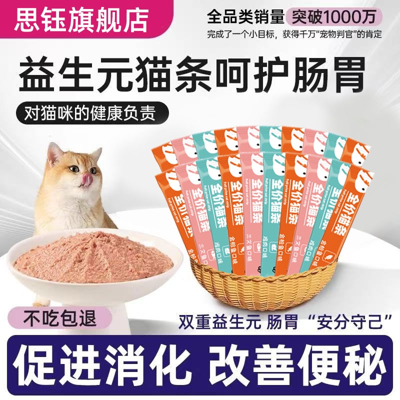 思钰猫条100支幼猫猫咪零食整箱舔湿粮罐头鱼油销量排毛球三文鱼