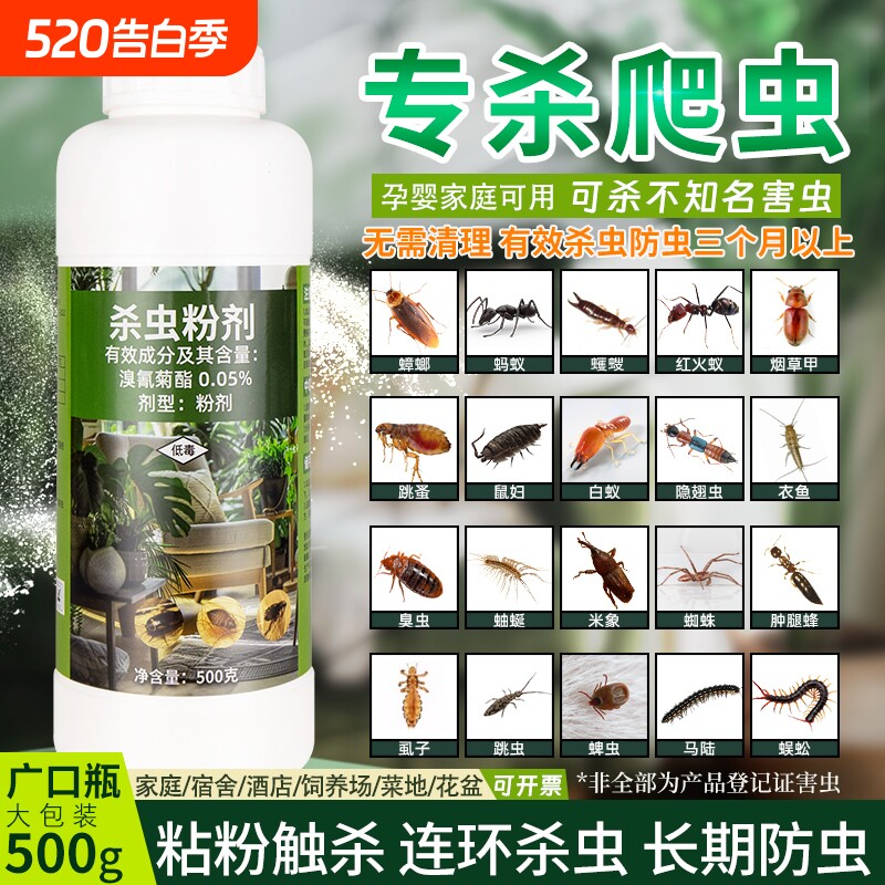 杀虫粉剂家用室内非无毒除蟑螂跳蚤臭虫灭虫子防虫药菊酯蚂蚁蜱虫