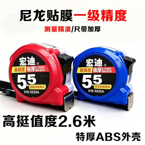 宏迪卷尺极小加厚耐磨