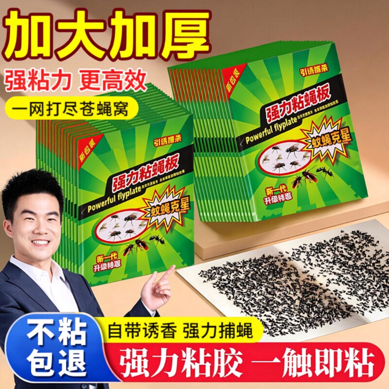 苍蝇贴强力粘蝇纸粘蝇板苍蝇药灭蝇神器家用贴灭蝇饭店蚊虫蚊蝇