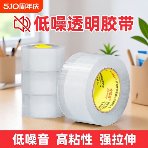 金陵赋低噪透明胶带打包更静音