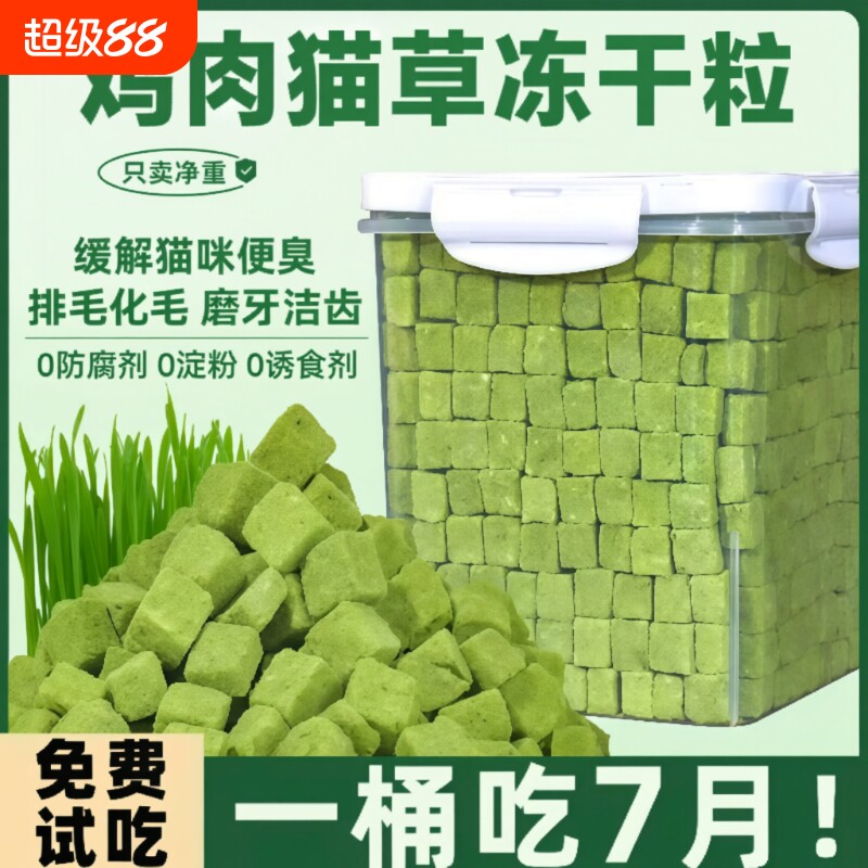 猫草冻干粒猫咪零食化毛排毛磨牙洁齿块猫薄荷饼干片试吃鸡肉猫毛