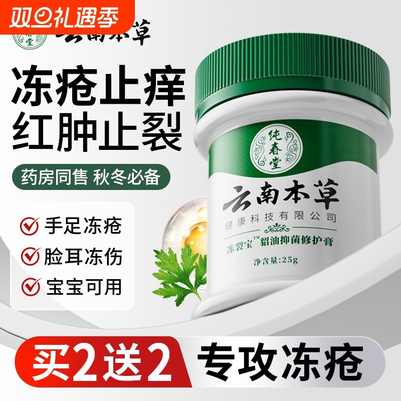 云南本草冻疮膏止痒冻伤膏防裂膏冻手足儿童耳朵正品官方旗舰Z24