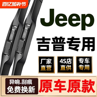 适用JEEP吉普自由光牧马人大切诺基指南者雨刮器胶条原装雨刷器片