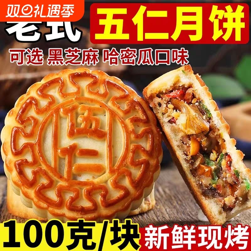 传统五仁月饼黑芝麻月饼广式斤装老式糕点美食独立包装手工旗舰店