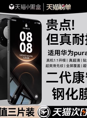 [新康宁钢化]适用华为mate80钢化膜mate60pro手机膜pura70/mate40/50/30曲屏nova14全胶nove13曲面12新款保护