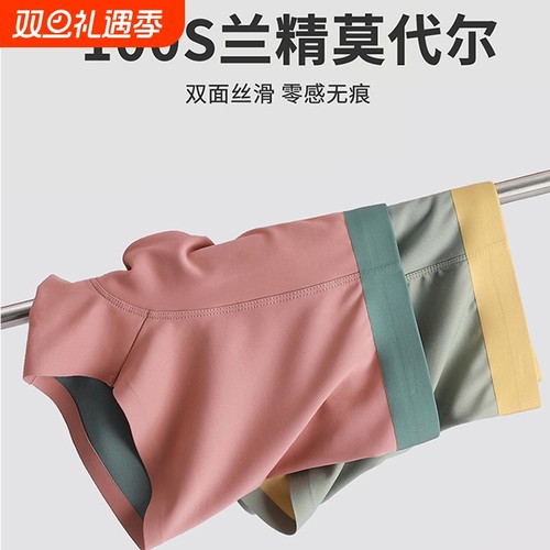 莫代尔男士四季内裤|千人加购