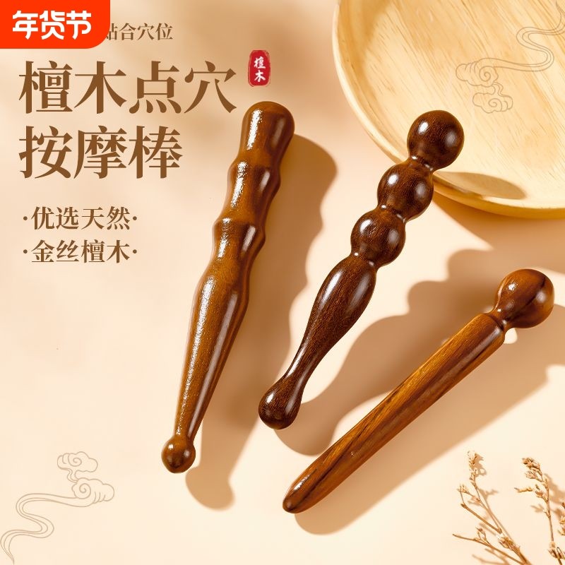 金丝檀木点穴棒拨筋棒足疗经络按摩足底按摩器穴位棒全身通用刮痧