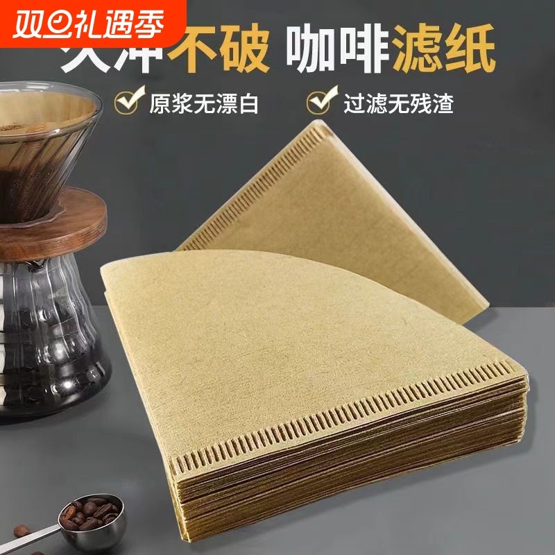 咖啡过滤纸手冲咖啡机滤杯咖啡粉滤袋V60扇形锥形滤纸食品级萃取