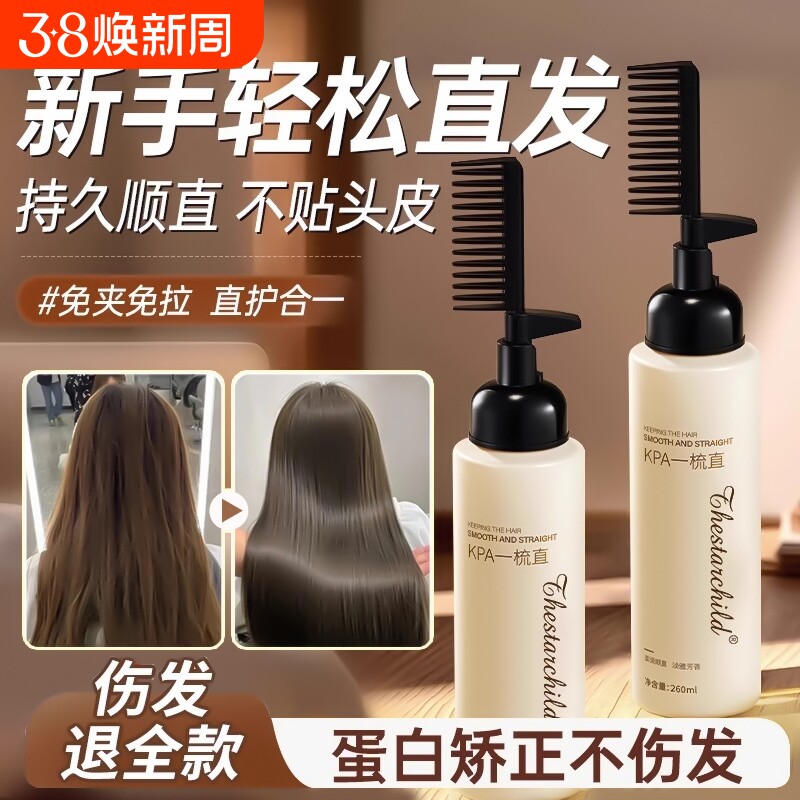 蛋白矫正软化剂直发膏免拉家用头发柔顺剂毛躁定型拉直不伤发烫发