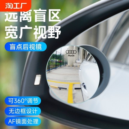 汽车倒车镜后视镜小圆镜360度反光超广角辅助区盲区神器高清变道