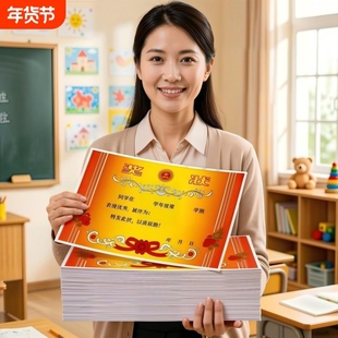 a4奖状纸可打印小学生一年级8k空白奖状荣誉证模版加厚创意表扬信幼儿园儿童班级三好期末优秀初中生奖励学期