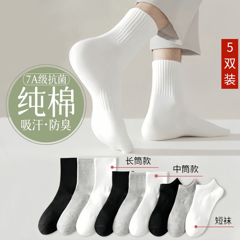 袜子男中筒袜纯棉春夏季薄款