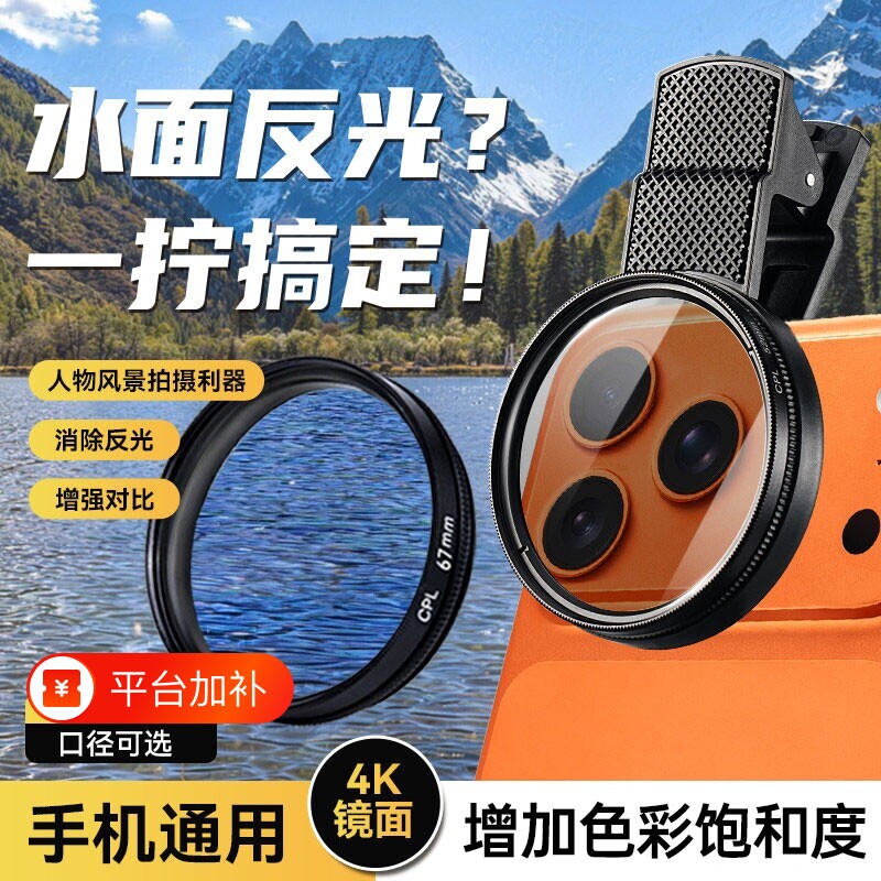 适用黑段手机偏振镜高清镀膜偏光消除水面玻璃反光2026款滤镜外接摄影拍摄专业摄像镜头相机偏振光透镜