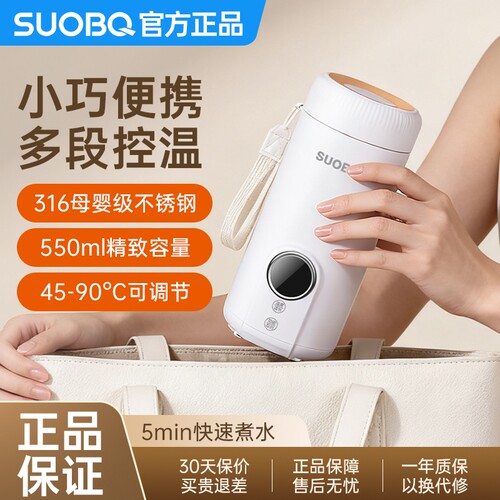 苏泊烧水杯电炖煮热便携式宝宝外出加热泡奶保温可控温电热水杯
