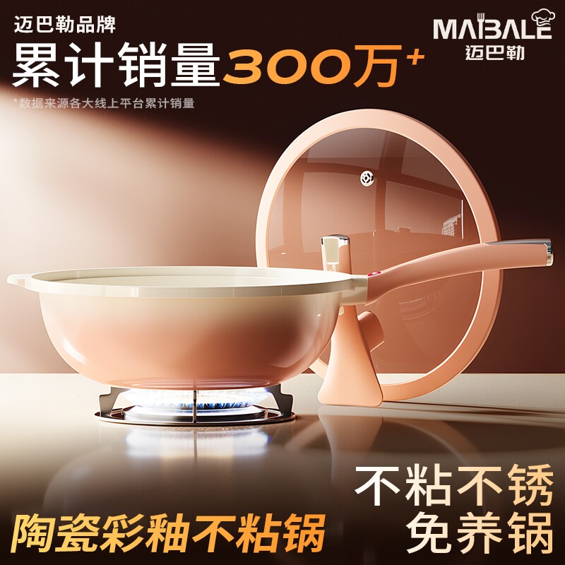 迈巴勒钛晶陶瓷不粘锅炒锅家用炒菜锅煎锅电磁炉燃气灶平底锅手柄图片