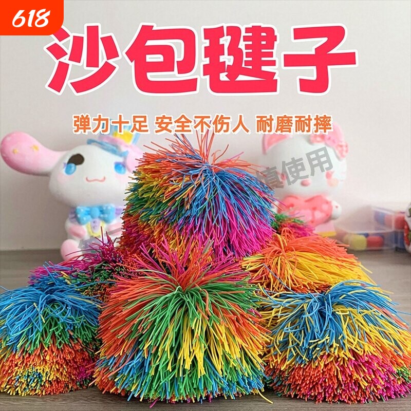 多功能皮筋沙包毽子儿童小学生彩色橡胶丝毛毛球幼儿园踢毽皮筋球