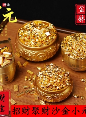 招财沙金迷你小金元宝金条聚财
