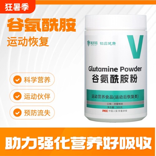 l-谷氨酰胺粉健身运动补剂