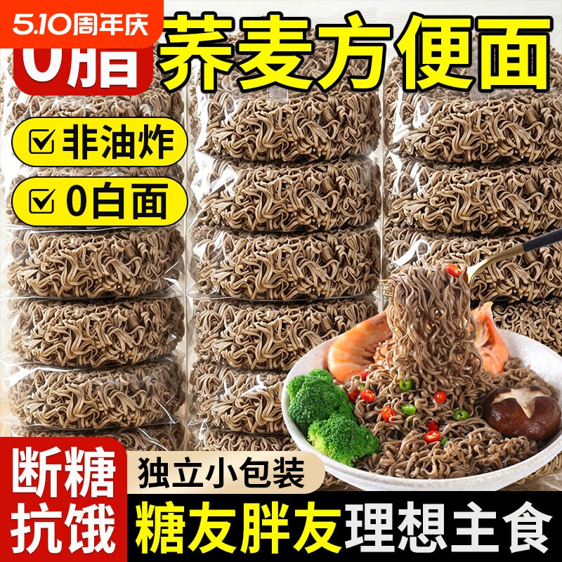 荞麦面方便面无糖0脂肪全麦粗粮低脂泡面糖尿人专用控面饼主食糖