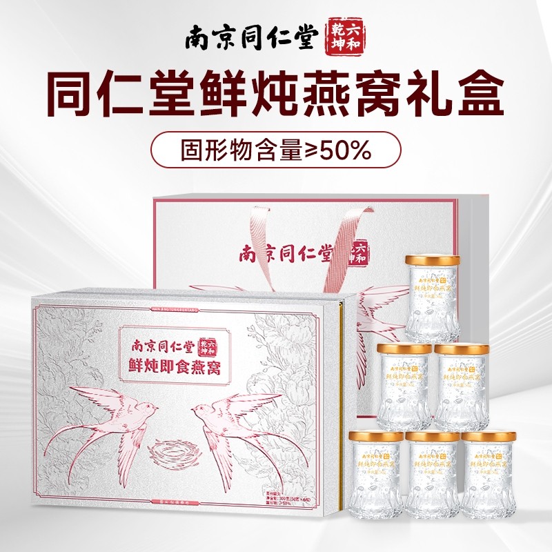 同仁堂鲜炖即食燕窝礼盒送长辈过年礼盒过年礼物送父母过年礼物品